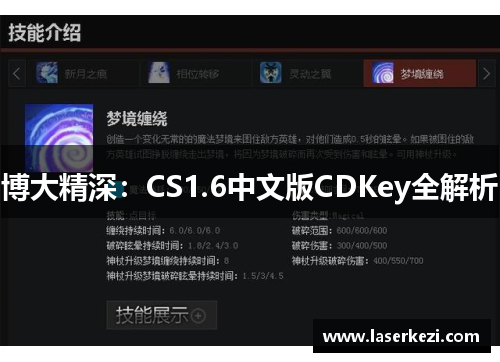 博大精深：CS1.6中文版CDKey全解析